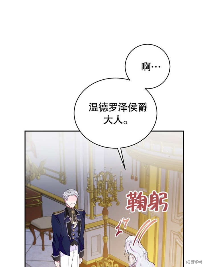 《那个乙女游戏的坏结局》第39话 第20页