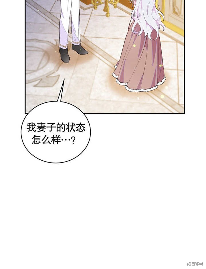 《那个乙女游戏的坏结局》第39话 第21页