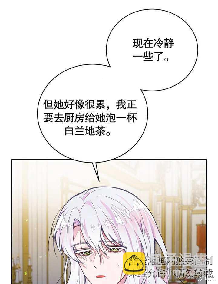 《那个乙女游戏的坏结局》第39话 第22页