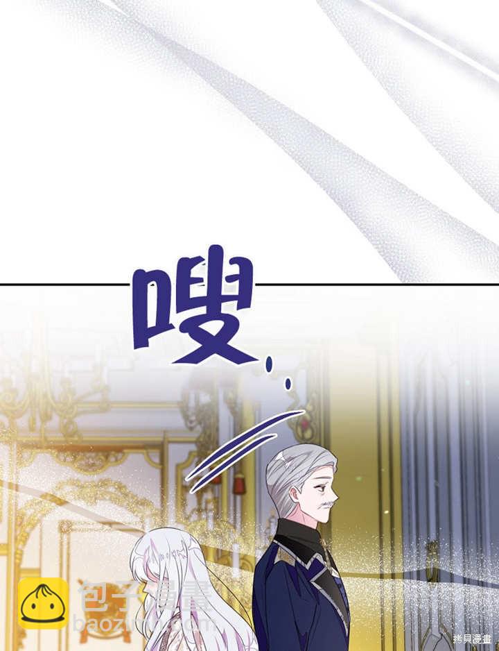 《那个乙女游戏的坏结局》第39话 第25页