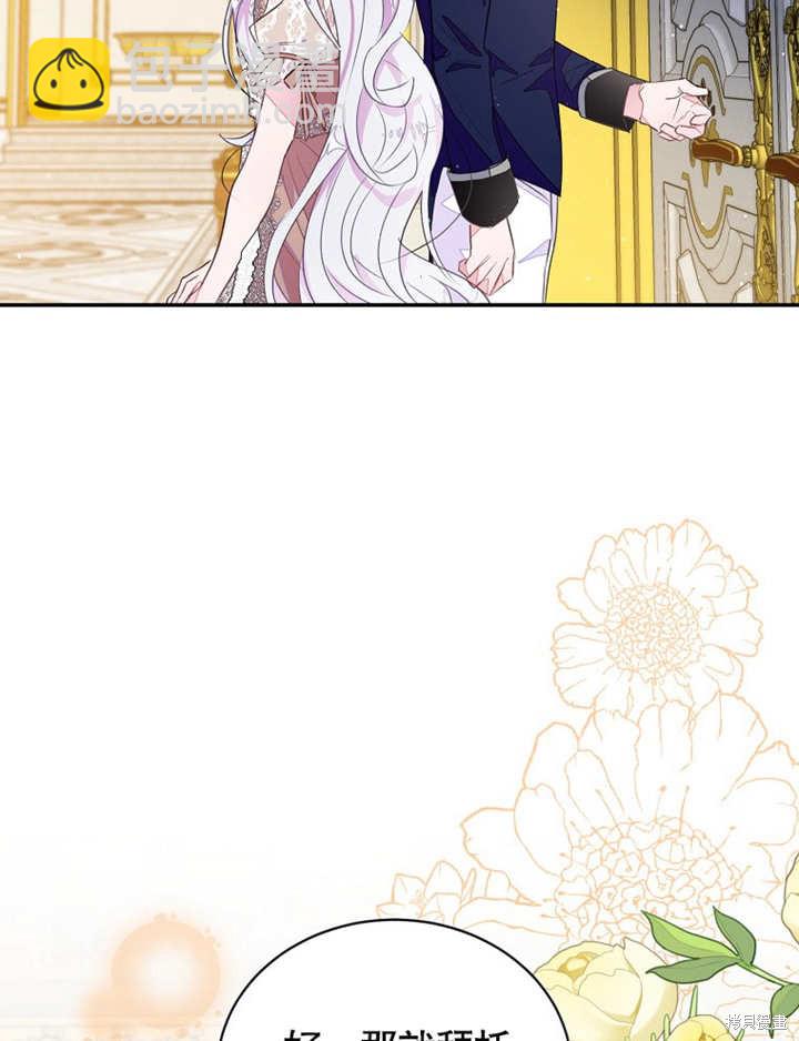 《那个乙女游戏的坏结局》第39话 第26页