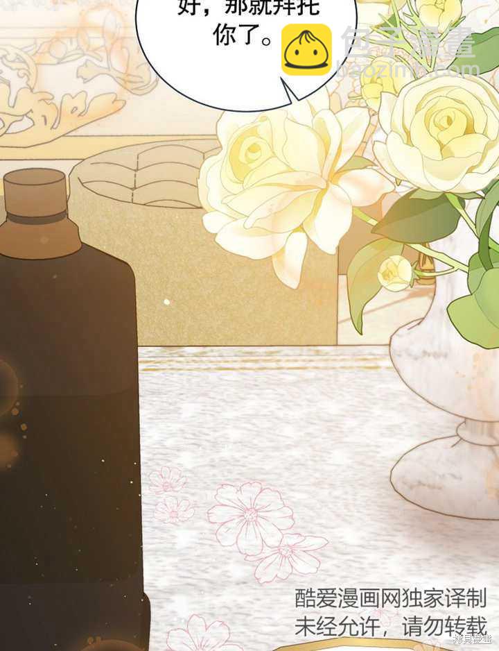 《那个乙女游戏的坏结局》第39话 第27页
