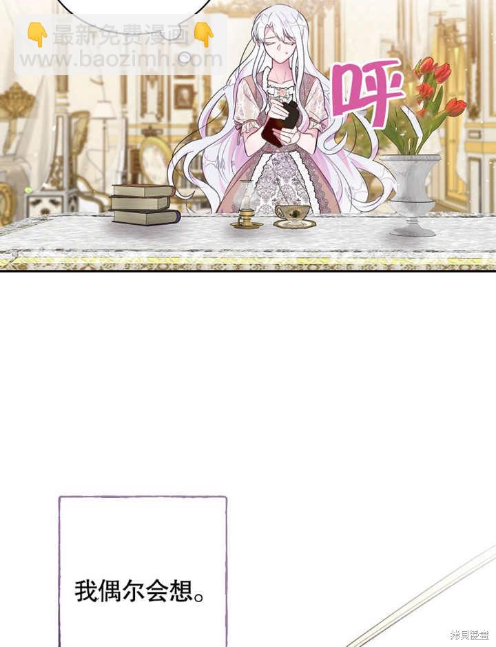 《那个乙女游戏的坏结局》第39话 第29页