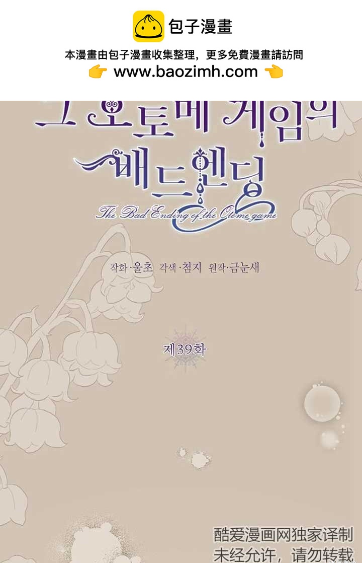 《那个乙女游戏的坏结局》第39话 第2页