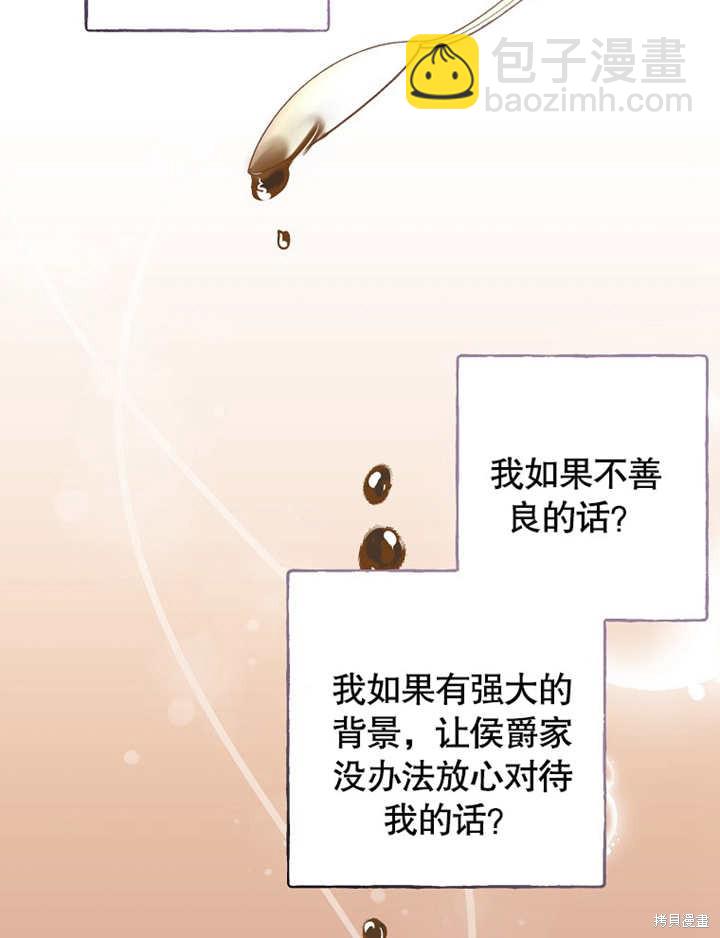《那个乙女游戏的坏结局》第39话 第30页