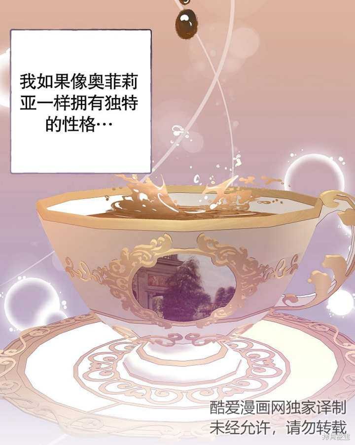 《那个乙女游戏的坏结局》第39话 第31页