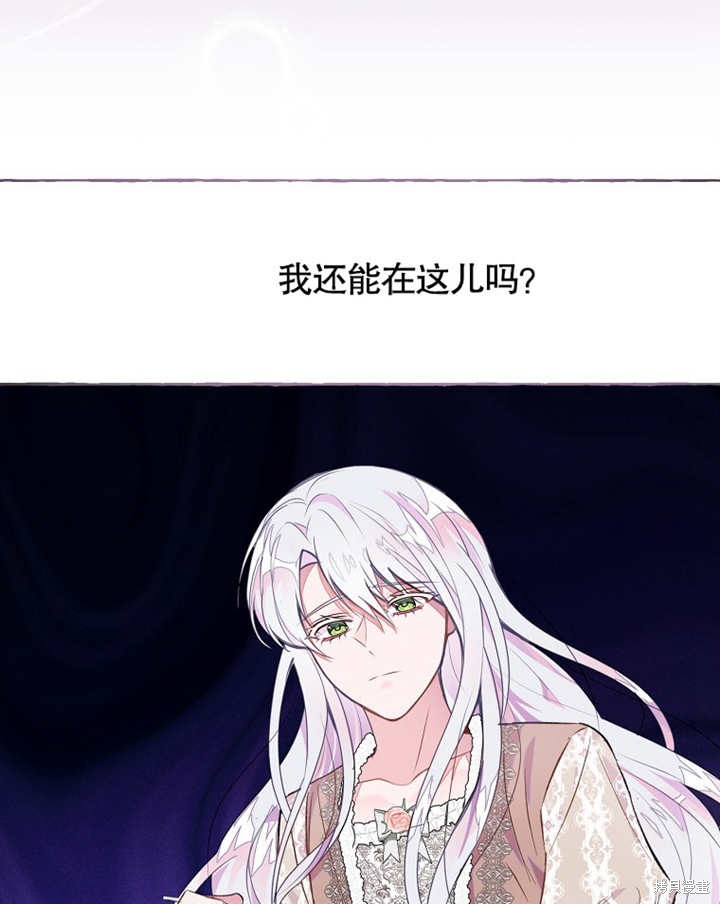 《那个乙女游戏的坏结局》第39话 第32页