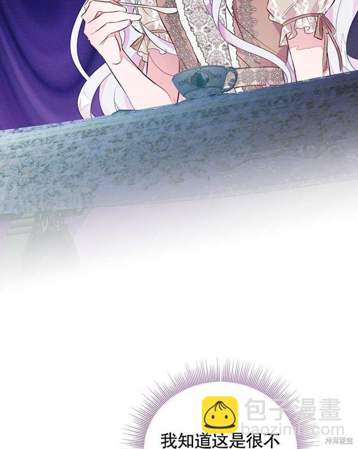 《那个乙女游戏的坏结局》第39话 第33页