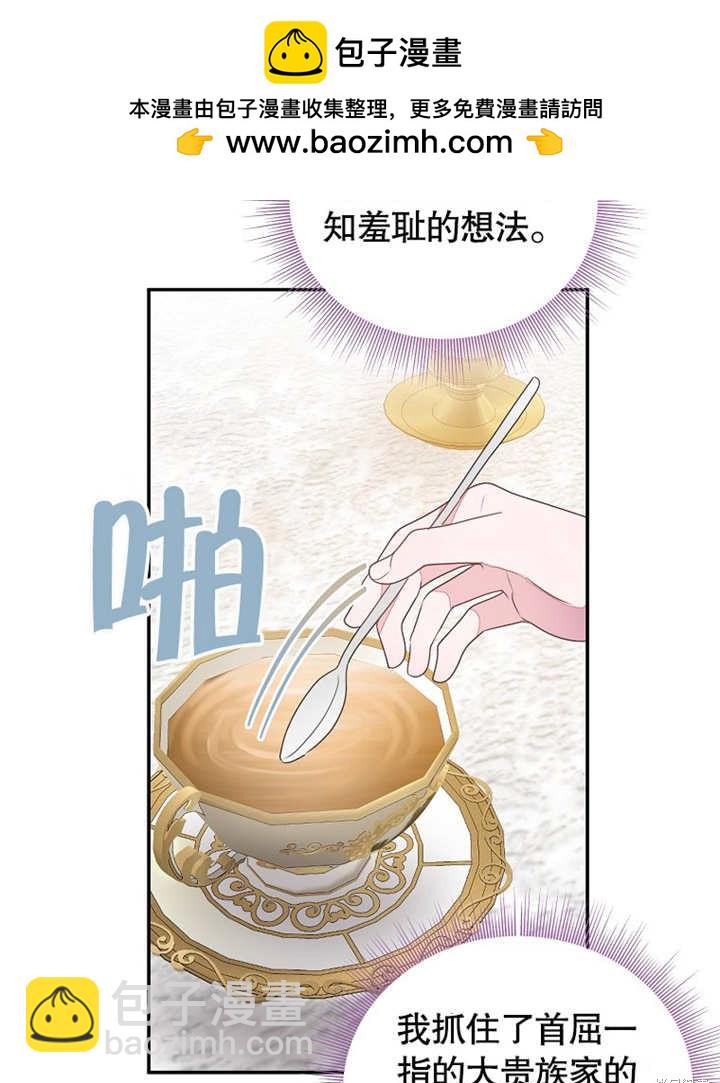 《那个乙女游戏的坏结局》第39话 第34页