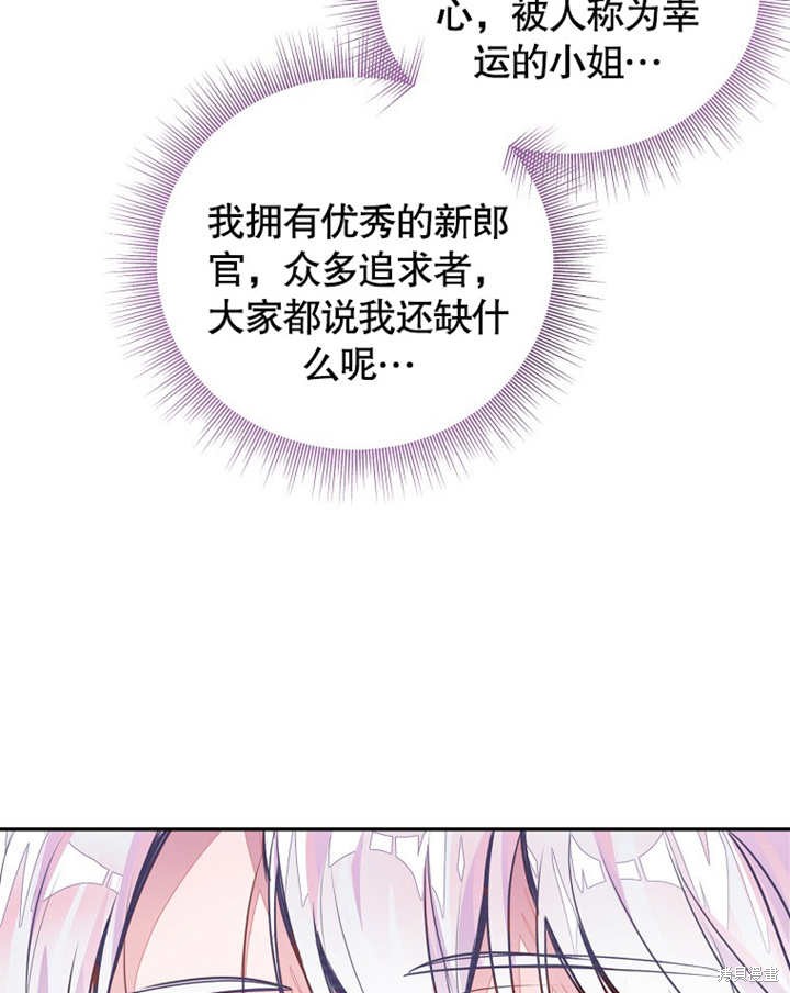 《那个乙女游戏的坏结局》第39话 第35页