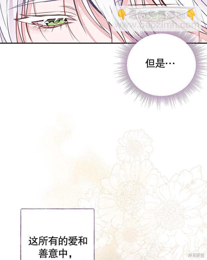 《那个乙女游戏的坏结局》第39话 第36页