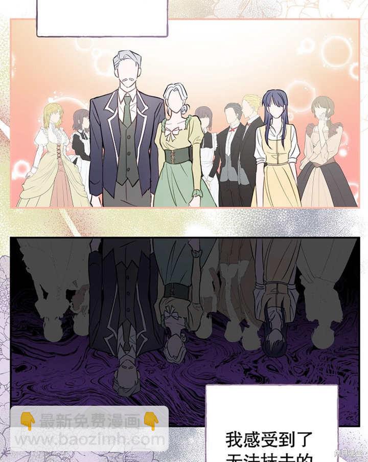 《那个乙女游戏的坏结局》第39话 第37页