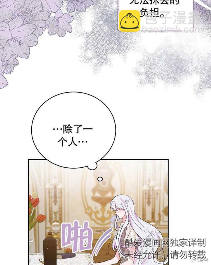 《那个乙女游戏的坏结局》第39话 第38页
