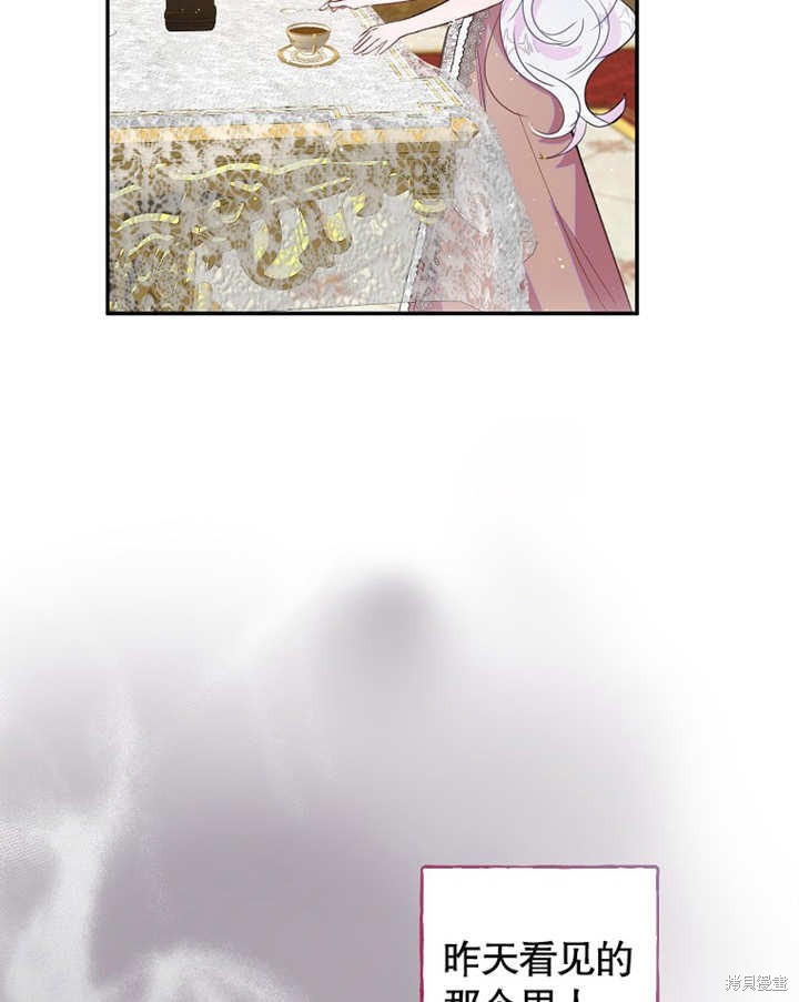 《那个乙女游戏的坏结局》第39话 第39页