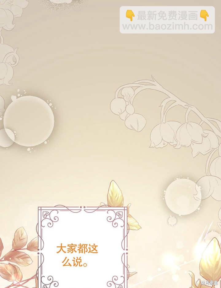 《那个乙女游戏的坏结局》第39话 第3页
