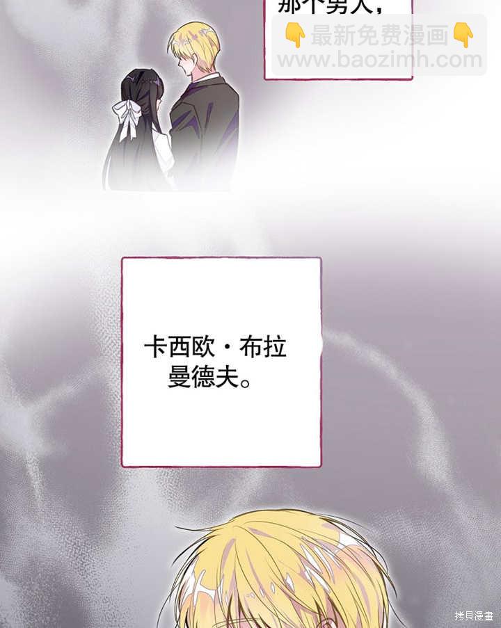 《那个乙女游戏的坏结局》第39话 第40页