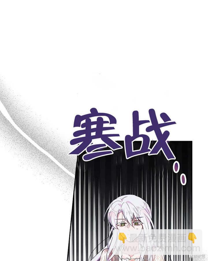 《那个乙女游戏的坏结局》第39话 第42页