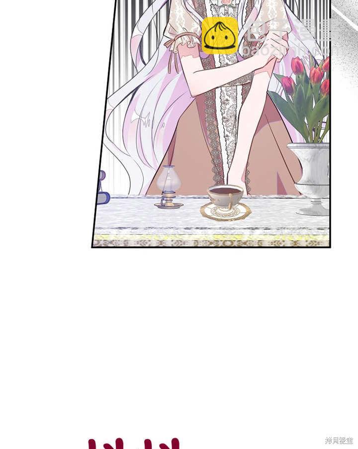《那个乙女游戏的坏结局》第39话 第43页