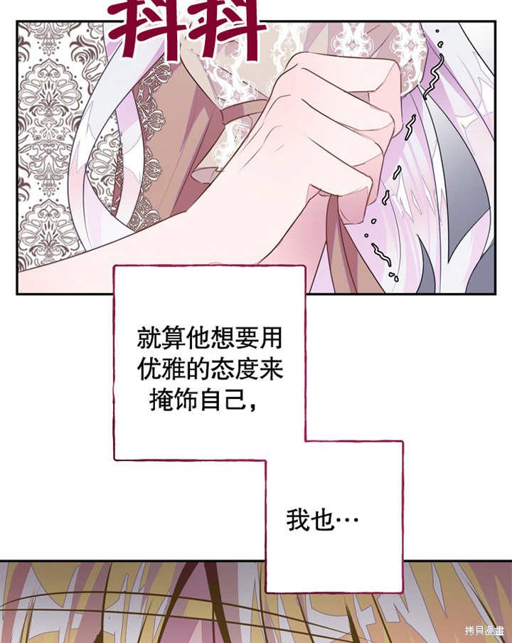 《那个乙女游戏的坏结局》第39话 第44页