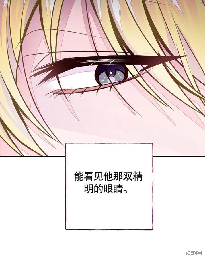 《那个乙女游戏的坏结局》第39话 第45页