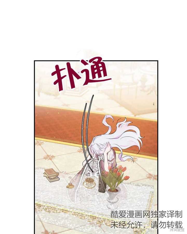《那个乙女游戏的坏结局》第39话 第46页