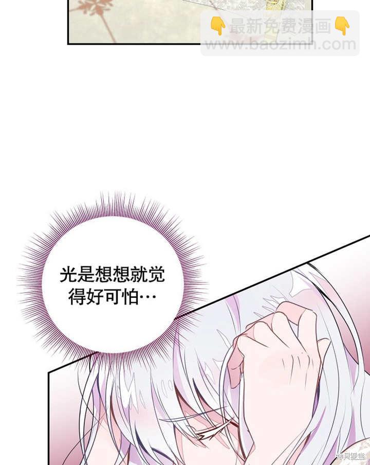 《那个乙女游戏的坏结局》第39话 第47页
