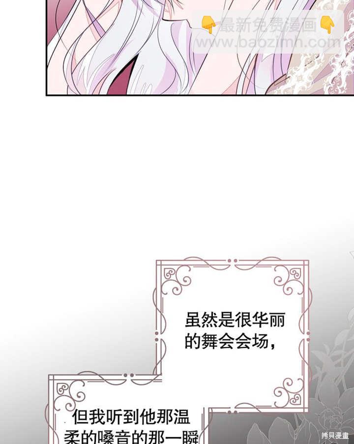 《那个乙女游戏的坏结局》第39话 第48页