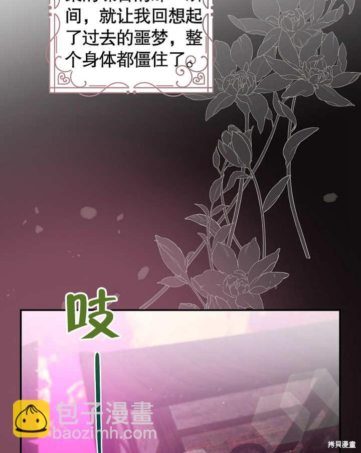 《那个乙女游戏的坏结局》第39话 第49页