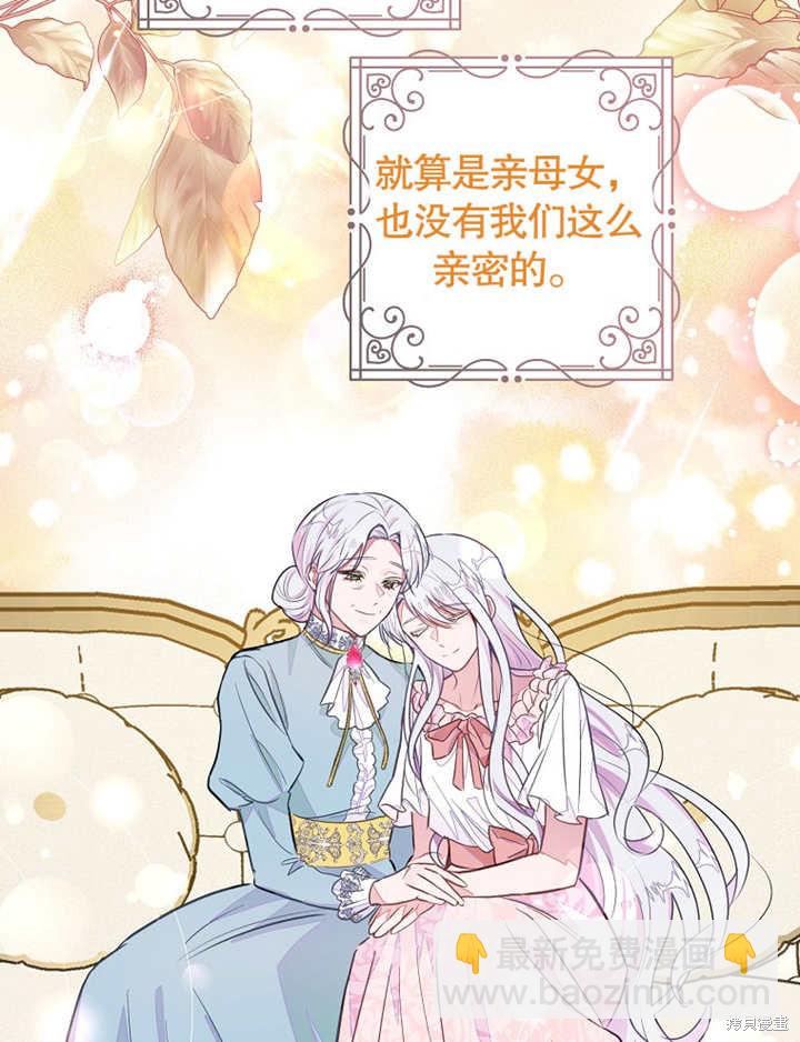 《那个乙女游戏的坏结局》第39话 第4页