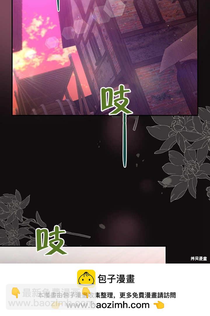 《那个乙女游戏的坏结局》第39话 第50页