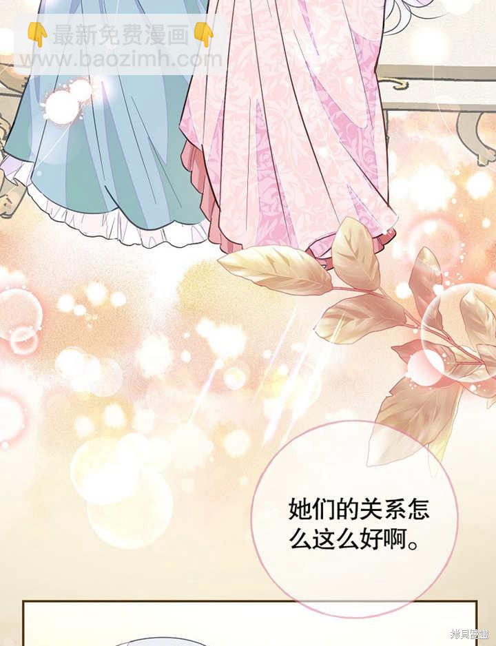 《那个乙女游戏的坏结局》第39话 第5页