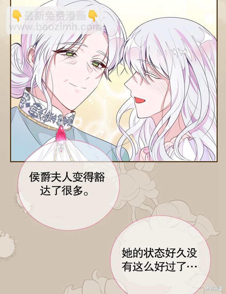 《那个乙女游戏的坏结局》第39话 第6页