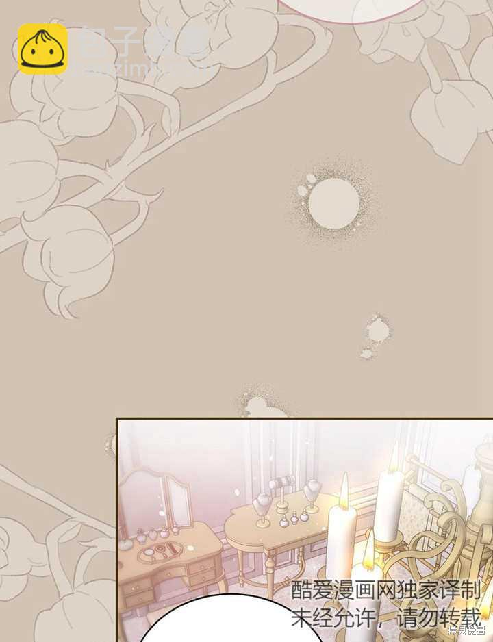 《那个乙女游戏的坏结局》第39话 第7页
