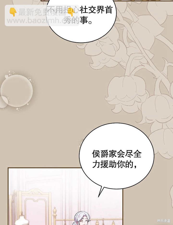 《那个乙女游戏的坏结局》第39话 第8页