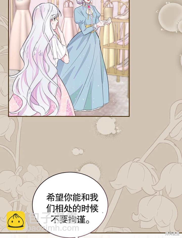 《那个乙女游戏的坏结局》第39话 第9页