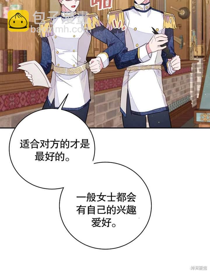《那个乙女游戏的坏结局》第41话 第10页