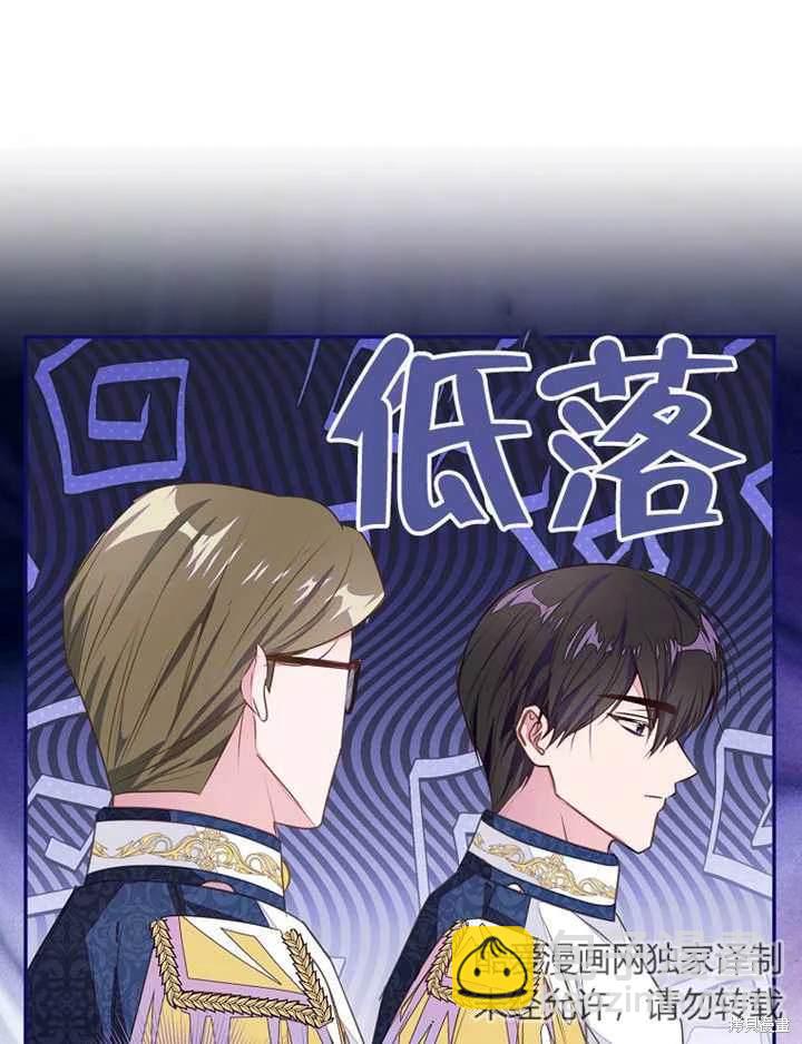 《那个乙女游戏的坏结局》第41话 第11页