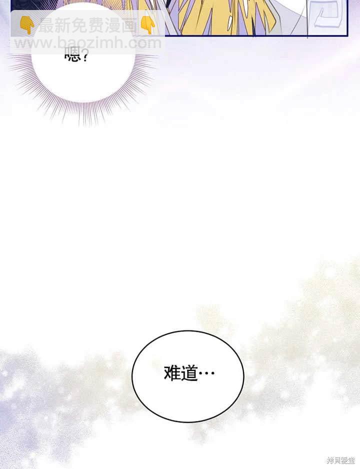 《那个乙女游戏的坏结局》第41话 第12页