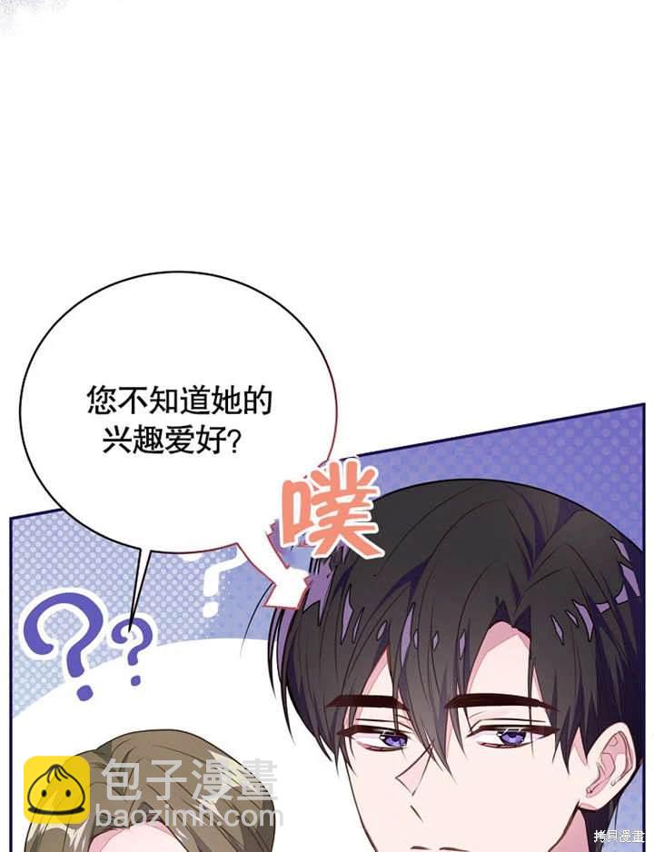 《那个乙女游戏的坏结局》第41话 第13页
