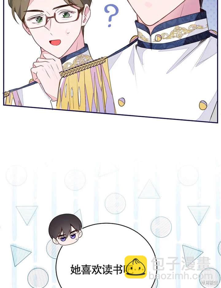 《那个乙女游戏的坏结局》第41话 第14页