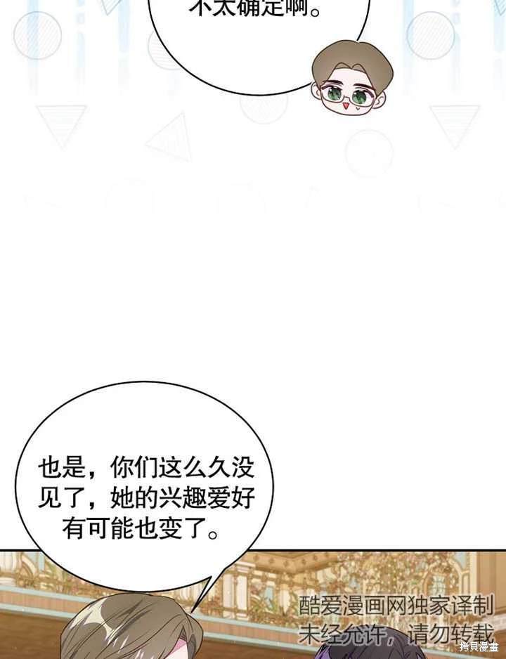 《那个乙女游戏的坏结局》第41话 第16页