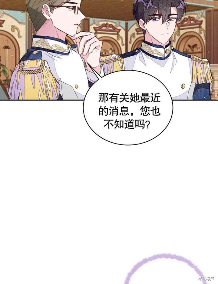 《那个乙女游戏的坏结局》第41话 第17页