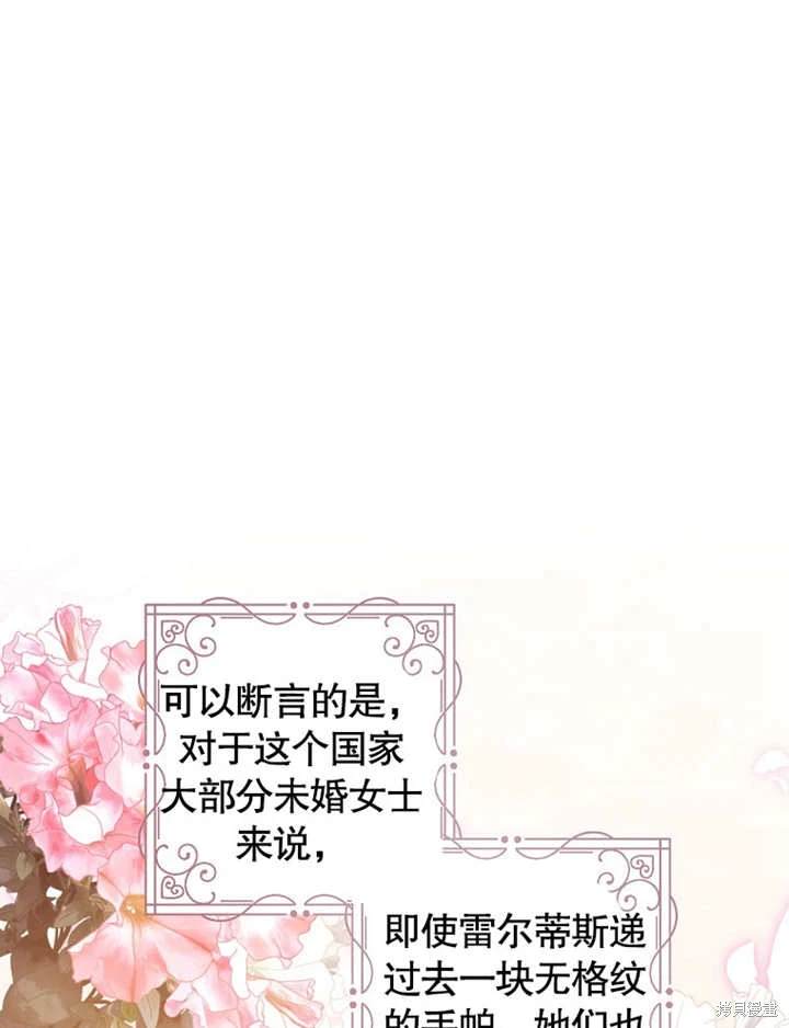 《那个乙女游戏的坏结局》第41话 第1页