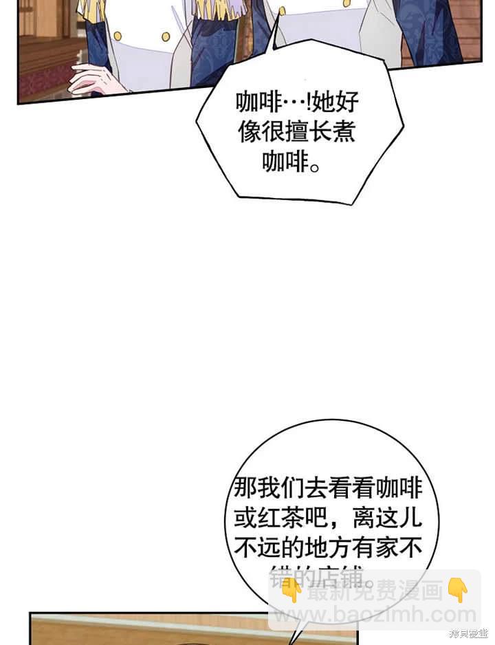 《那个乙女游戏的坏结局》第41话 第20页