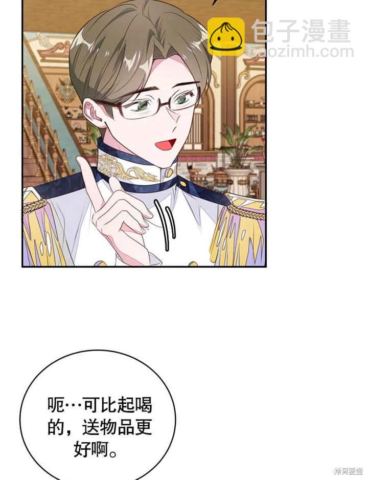 《那个乙女游戏的坏结局》第41话 第21页