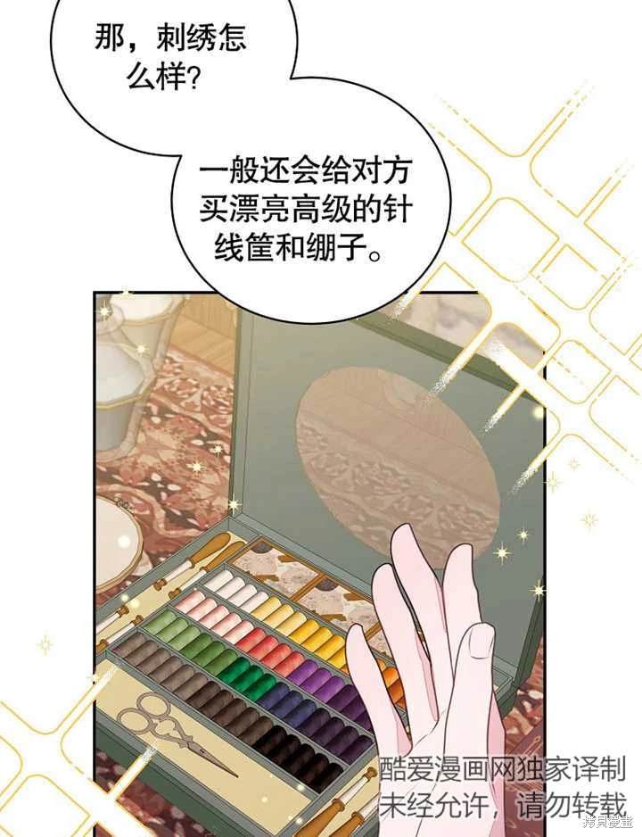 《那个乙女游戏的坏结局》第41话 第23页