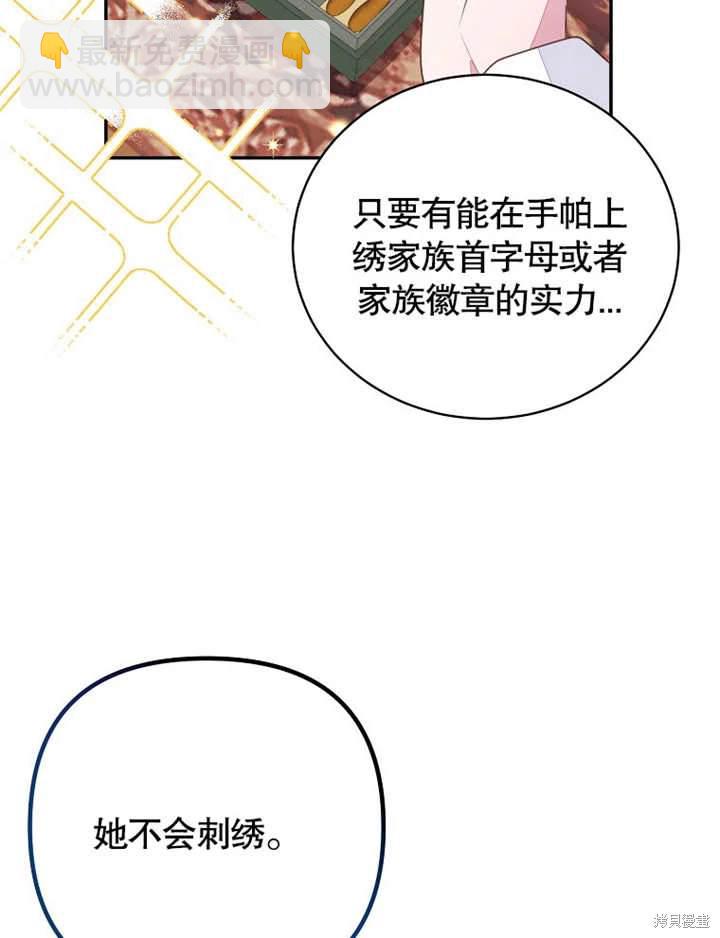 《那个乙女游戏的坏结局》第41话 第24页