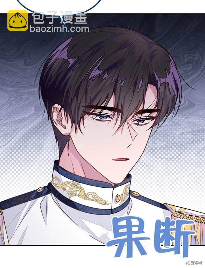 《那个乙女游戏的坏结局》第41话 第25页