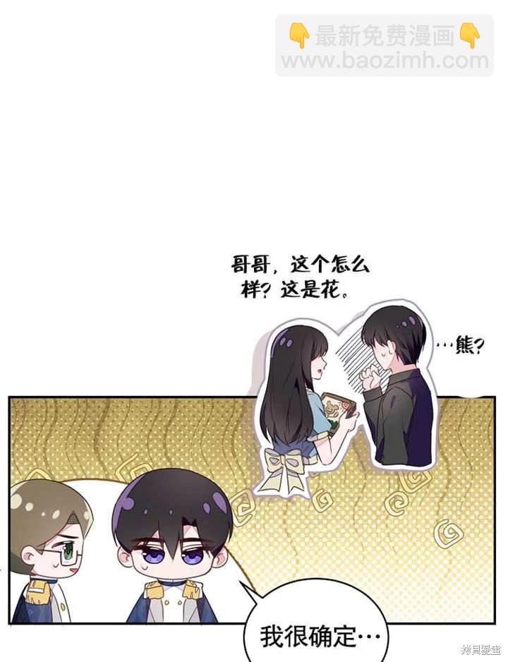 《那个乙女游戏的坏结局》第41话 第26页