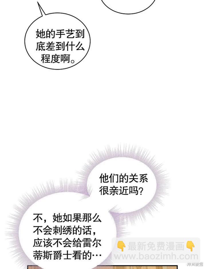 《那个乙女游戏的坏结局》第41话 第27页